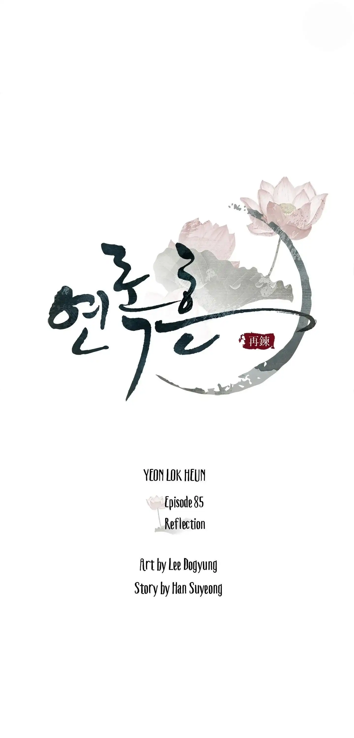 Yeon Lok Heun Chapter 85 10